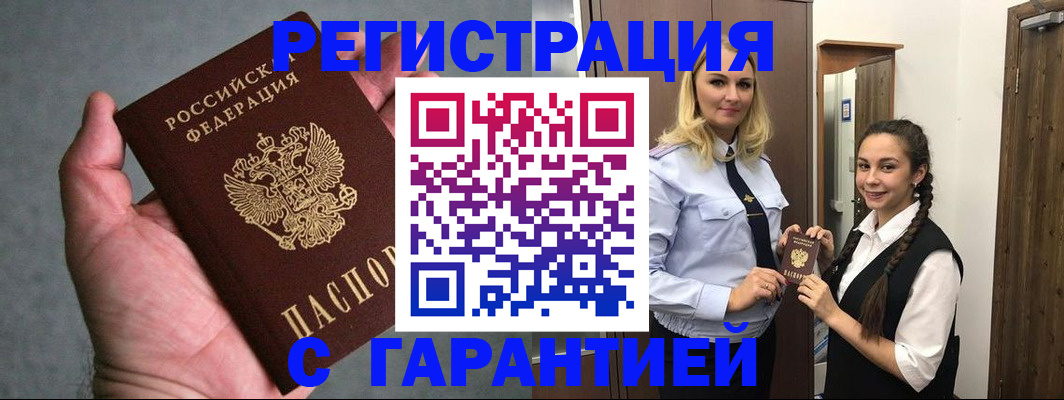 временная регистрация купить в Кизляре