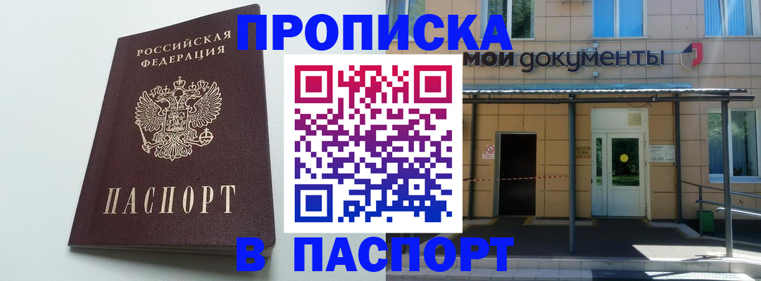 временная регистрация купить в Кизляре