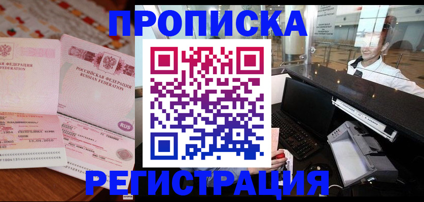 временная регистрация законно в Кизляре