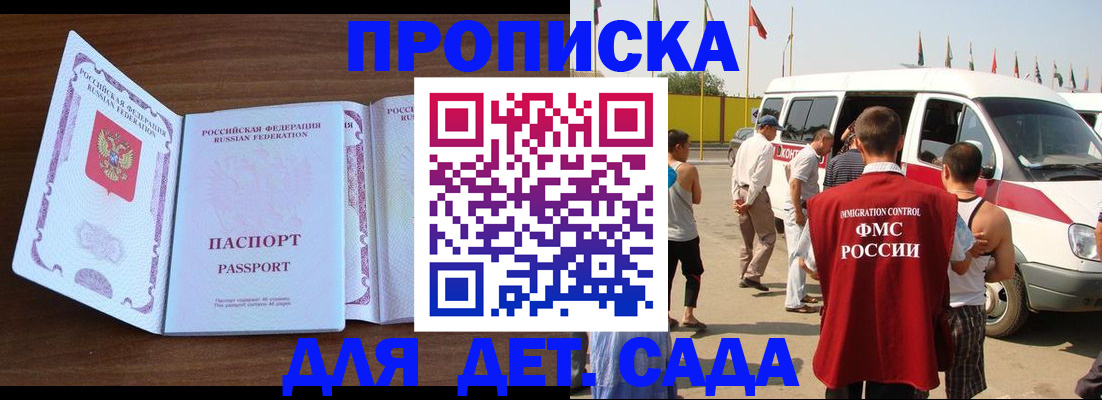 временная регистрация для школы в Кизляре