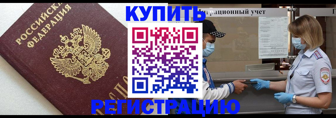 временная регистрация для школы в Кизляре