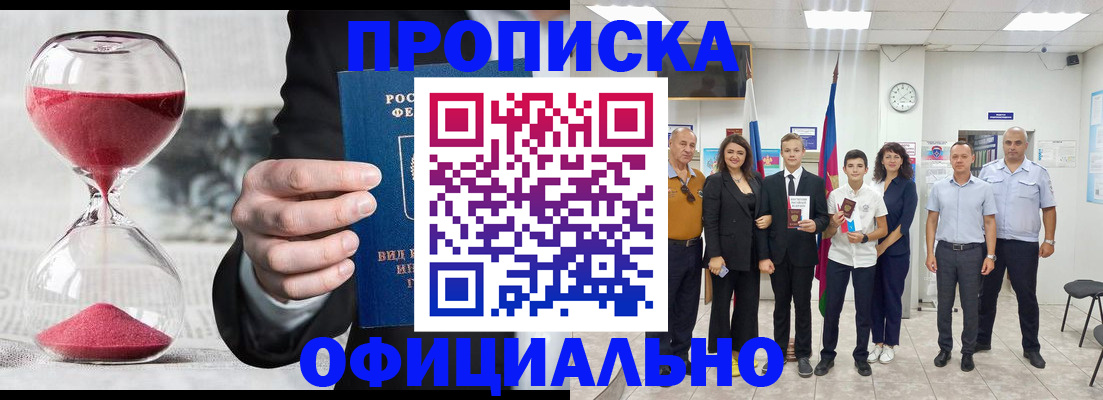прописка гарантия в Кизляре